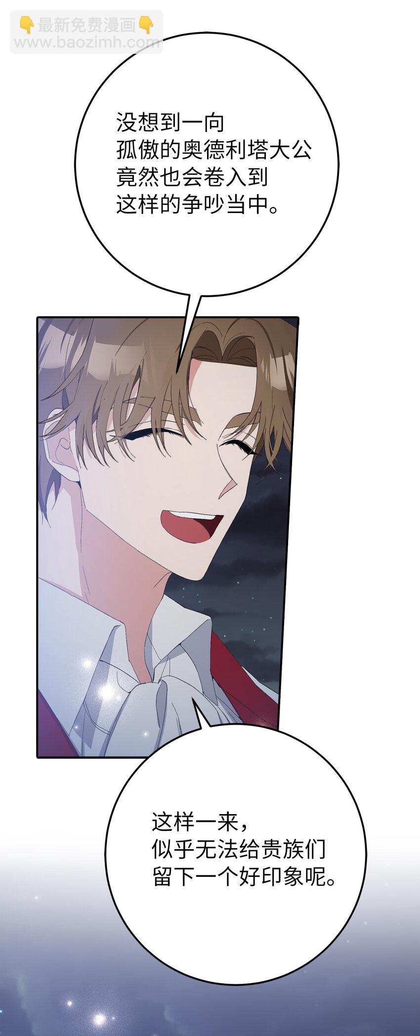 夫君，請再一次跟我結婚吧 - 12 什麼，他竟然拒絕我！(1/2) - 4