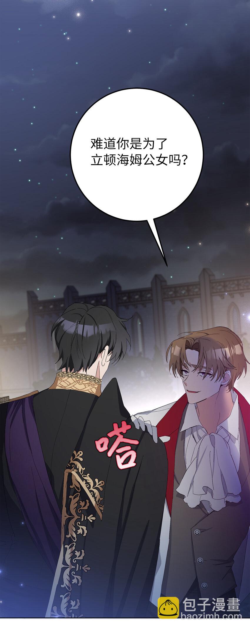 夫君，請再一次跟我結婚吧 - 12 什麼，他竟然拒絕我！(1/2) - 5