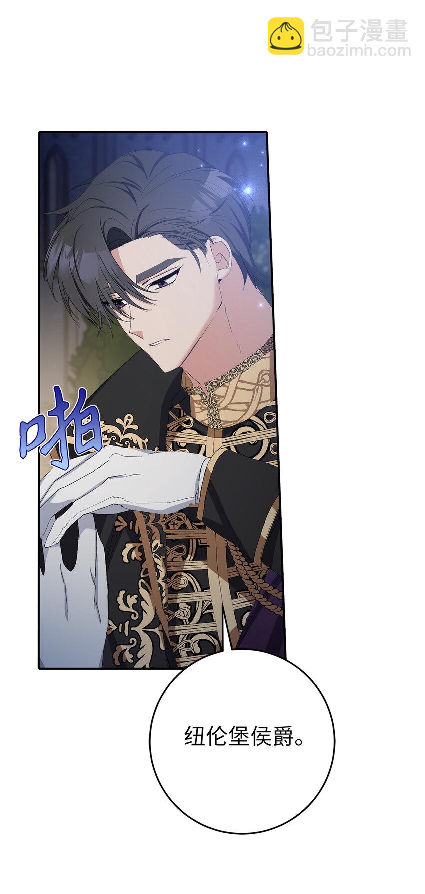 夫君，請再一次跟我結婚吧 - 12 什麼，他竟然拒絕我！(1/2) - 6