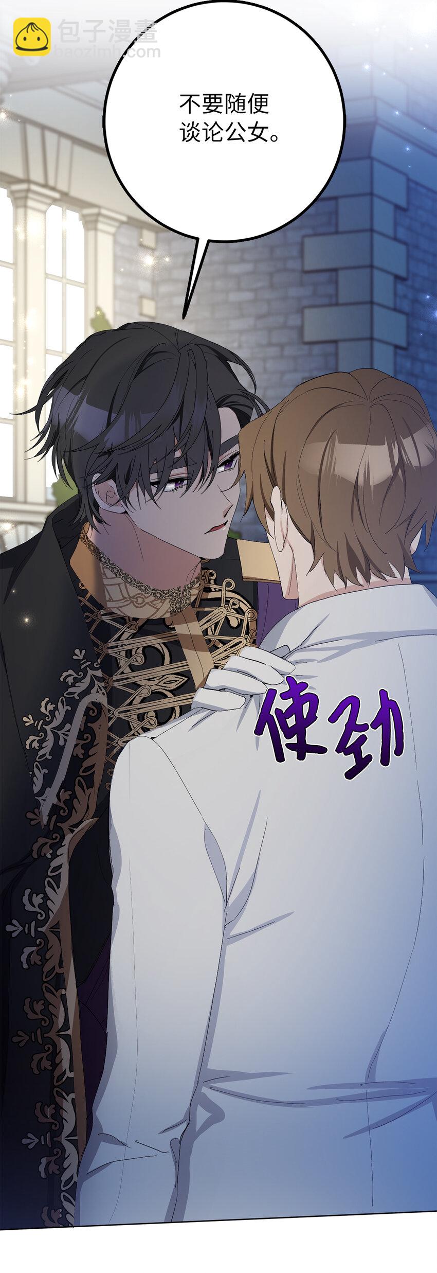 夫君，請再一次跟我結婚吧 - 12 什麼，他竟然拒絕我！(1/2) - 8