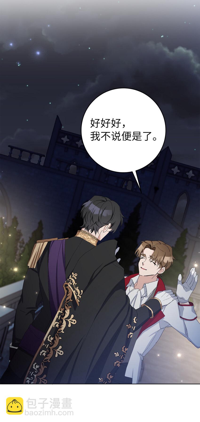 夫君，請再一次跟我結婚吧 - 12 什麼，他竟然拒絕我！(1/2) - 2