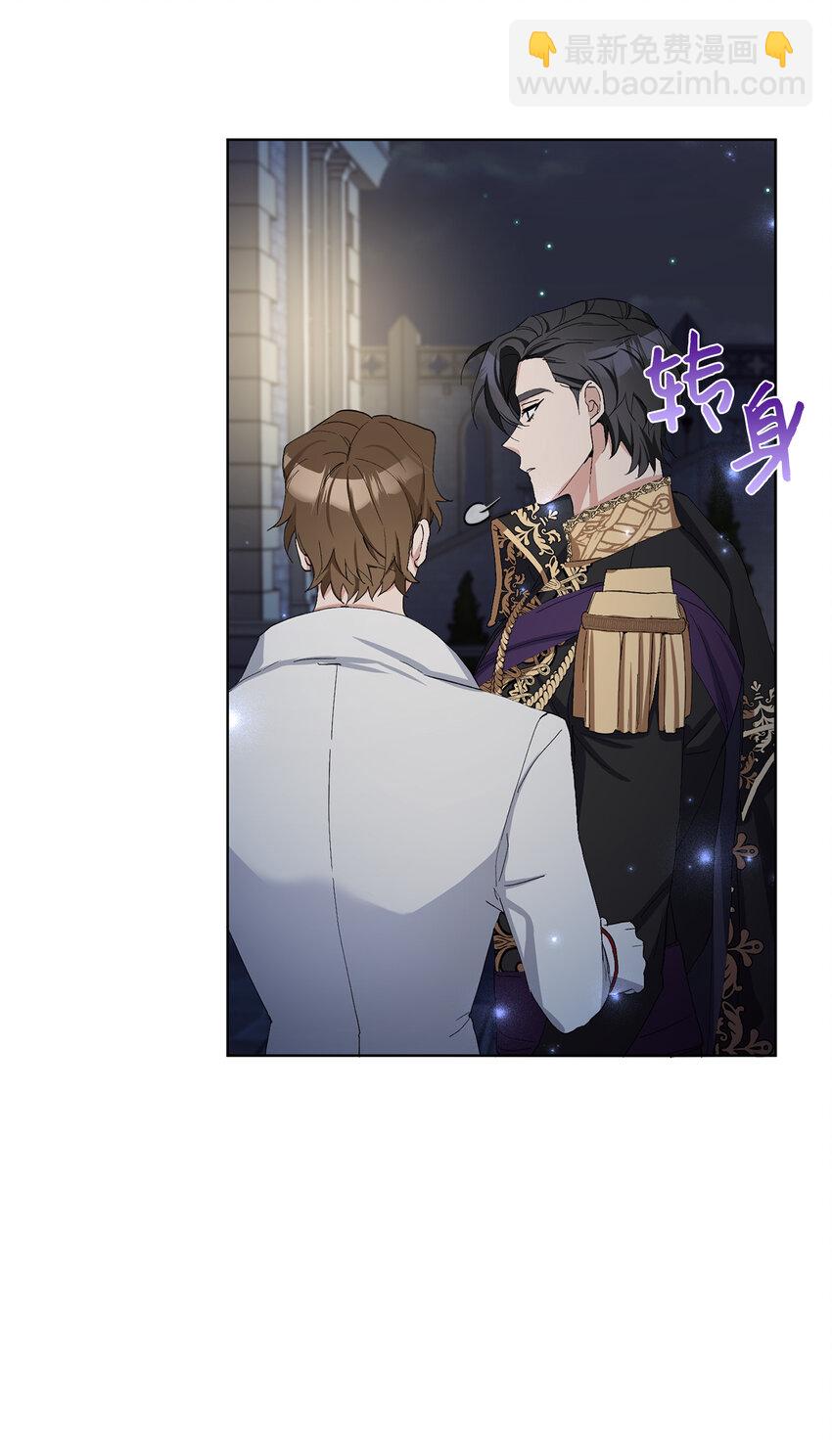 夫君，請再一次跟我結婚吧 - 12 什麼，他竟然拒絕我！(1/2) - 3