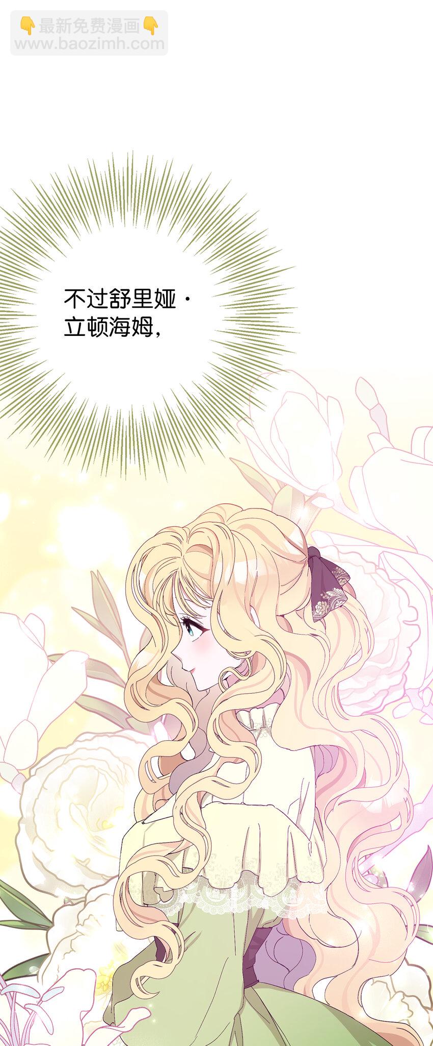 夫君，請再一次跟我結婚吧 - 12 什麼，他竟然拒絕我！(1/2) - 5