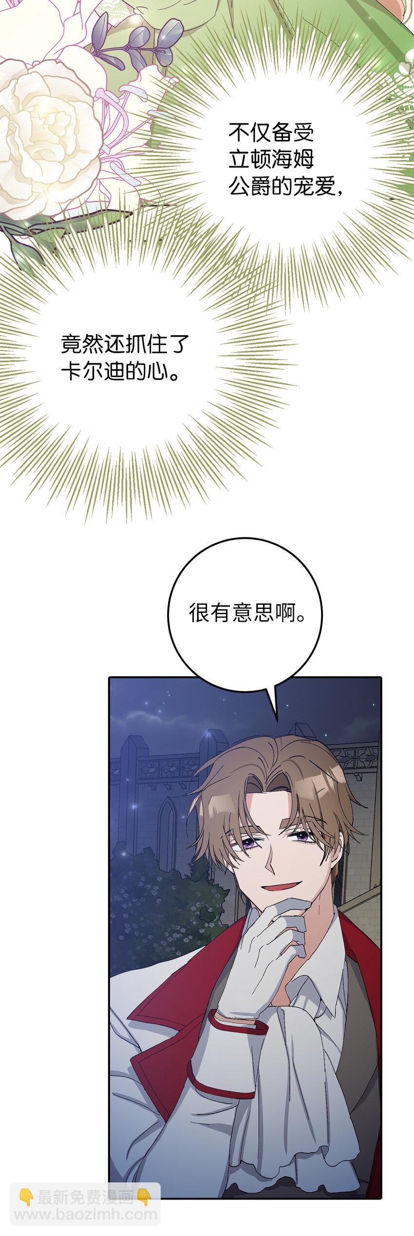 夫君，請再一次跟我結婚吧 - 12 什麼，他竟然拒絕我！(1/2) - 6