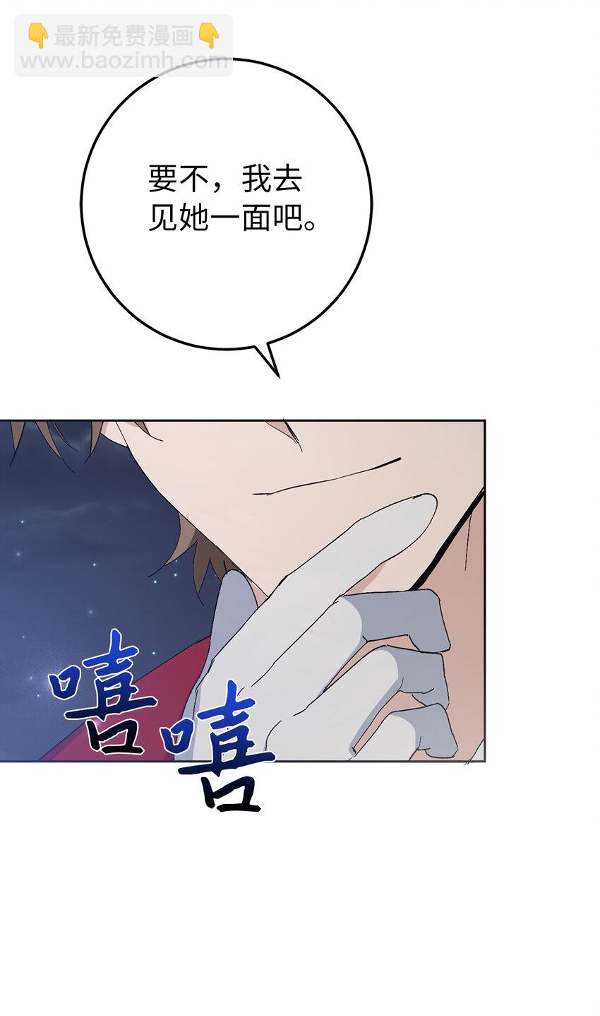 夫君，請再一次跟我結婚吧 - 12 什麼，他竟然拒絕我！(1/2) - 7