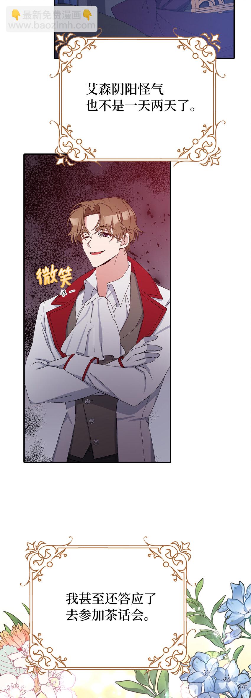 夫君，請再一次跟我結婚吧 - 12 什麼，他竟然拒絕我！(1/2) - 2