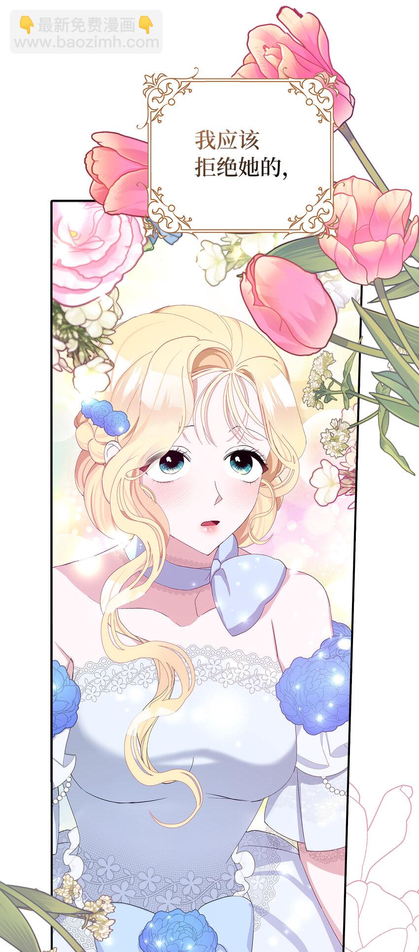 夫君，請再一次跟我結婚吧 - 12 什麼，他竟然拒絕我！(1/2) - 4