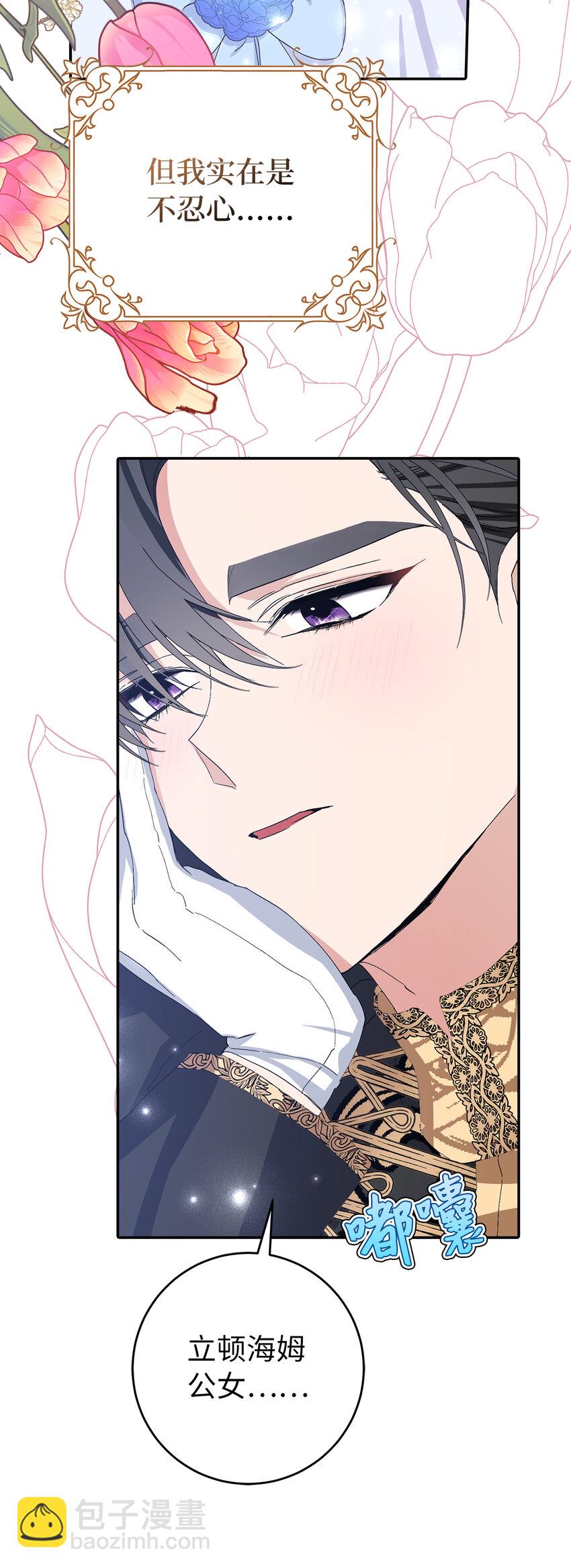 夫君，請再一次跟我結婚吧 - 12 什麼，他竟然拒絕我！(1/2) - 5