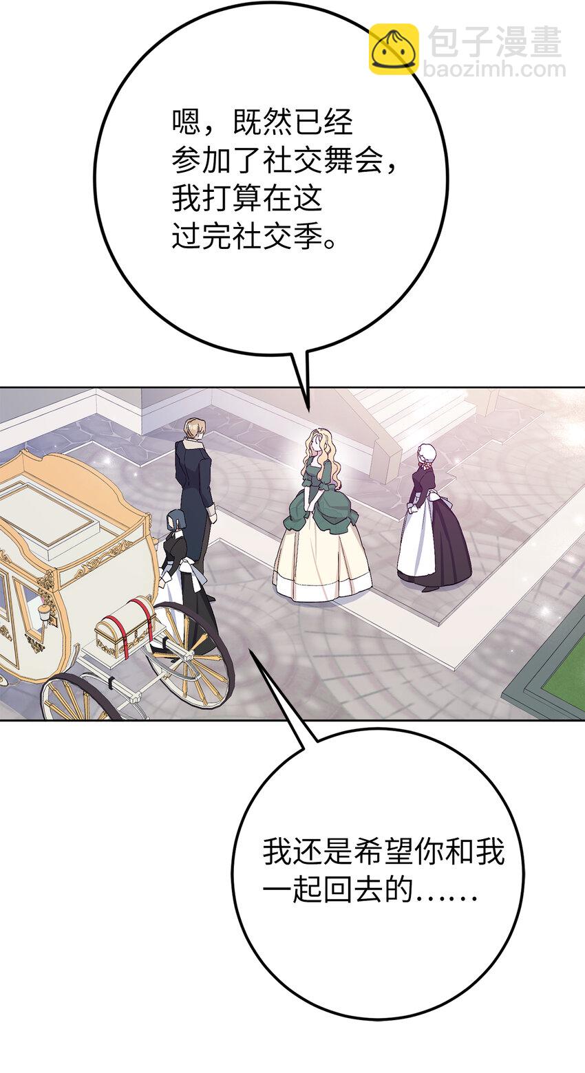 夫君，請再一次跟我結婚吧 - 12 什麼，他竟然拒絕我！(1/2) - 8