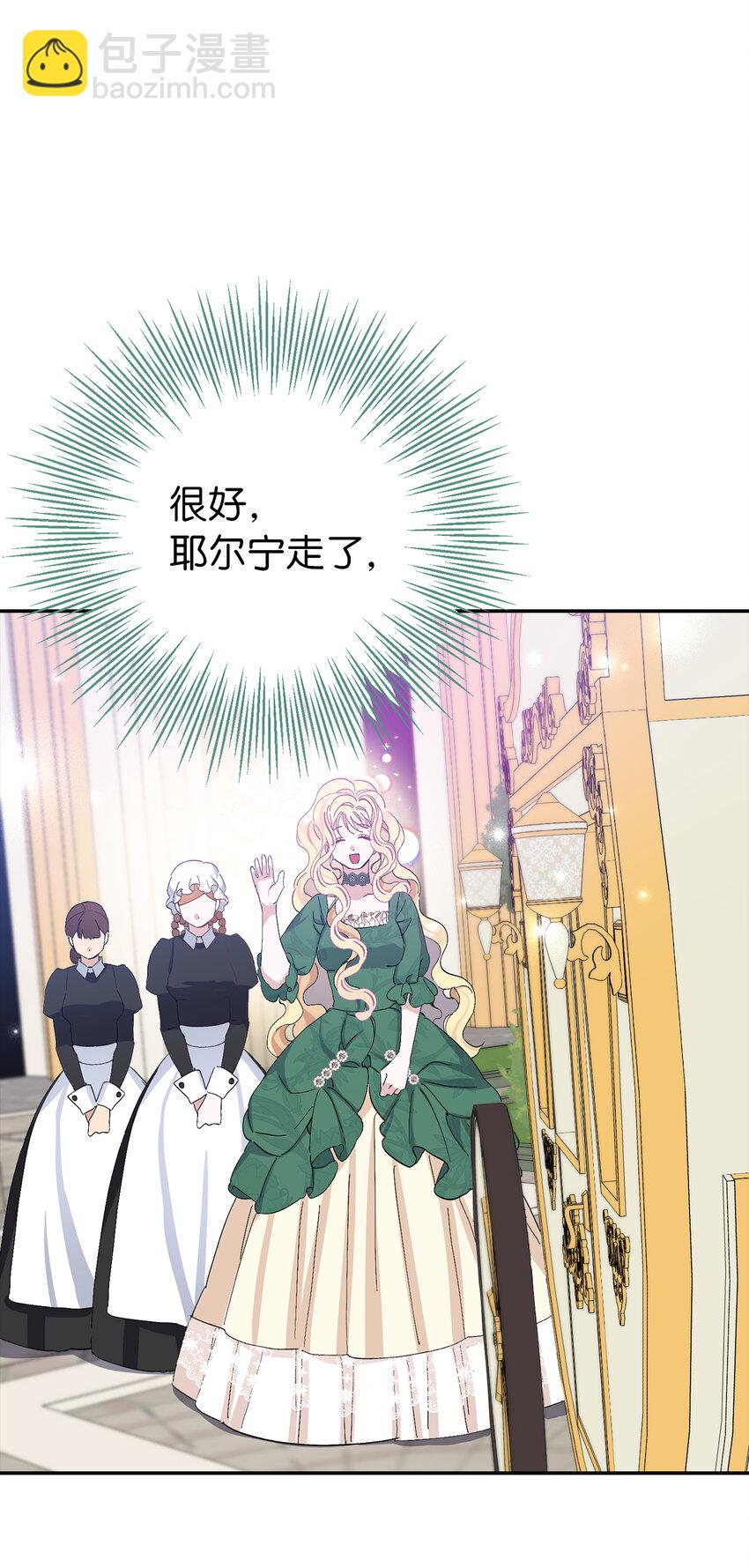 夫君，請再一次跟我結婚吧 - 12 什麼，他竟然拒絕我！(1/2) - 2