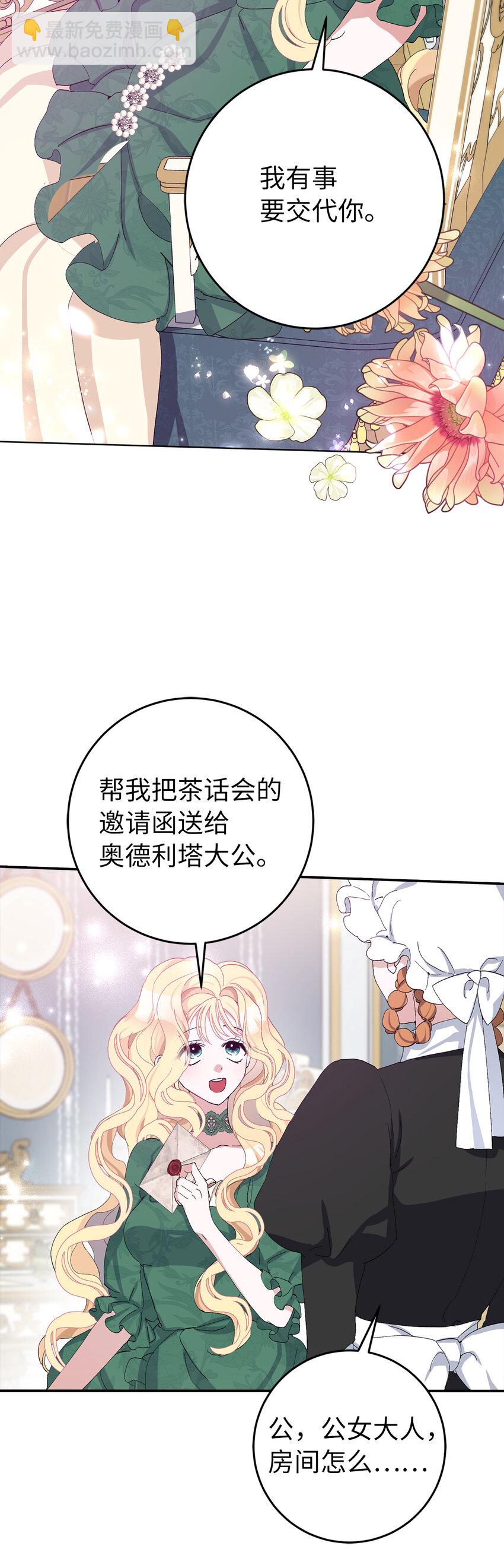 夫君，請再一次跟我結婚吧 - 12 什麼，他竟然拒絕我！(1/2) - 4