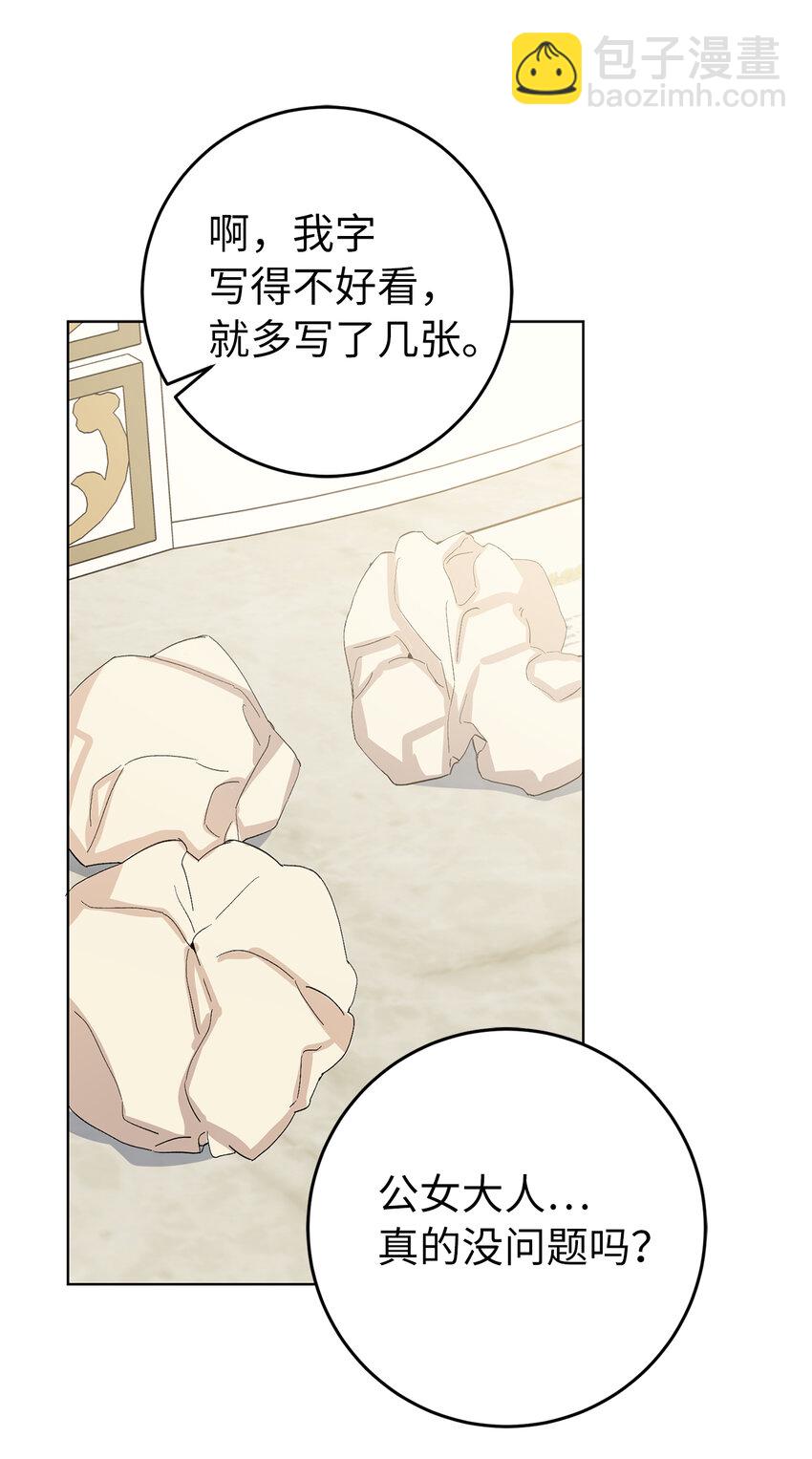 夫君，請再一次跟我結婚吧 - 12 什麼，他竟然拒絕我！(1/2) - 5