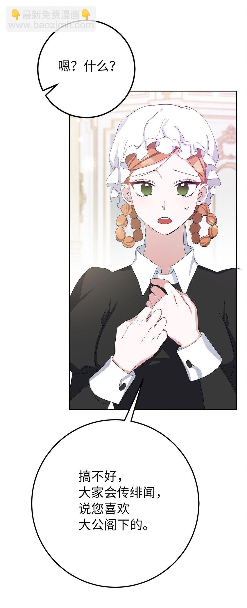 夫君，請再一次跟我結婚吧 - 12 什麼，他竟然拒絕我！(1/2) - 6