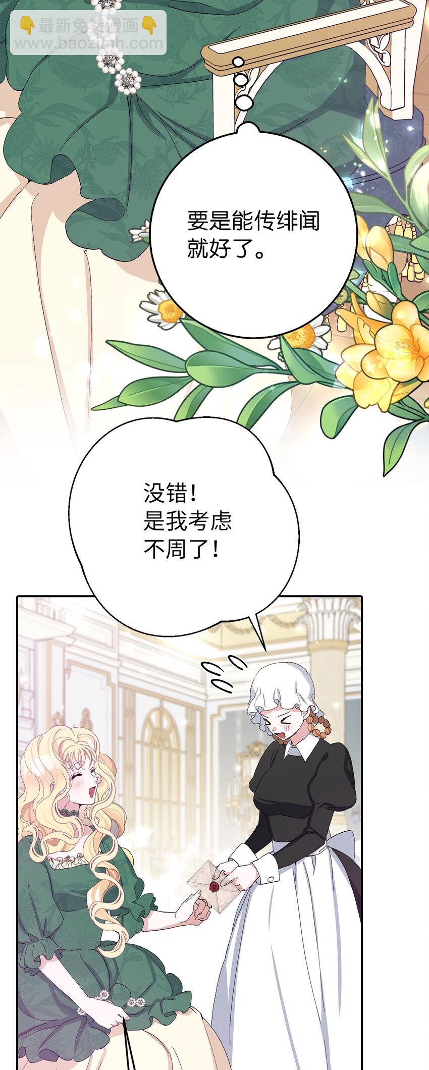 夫君，請再一次跟我結婚吧 - 12 什麼，他竟然拒絕我！(1/2) - 1