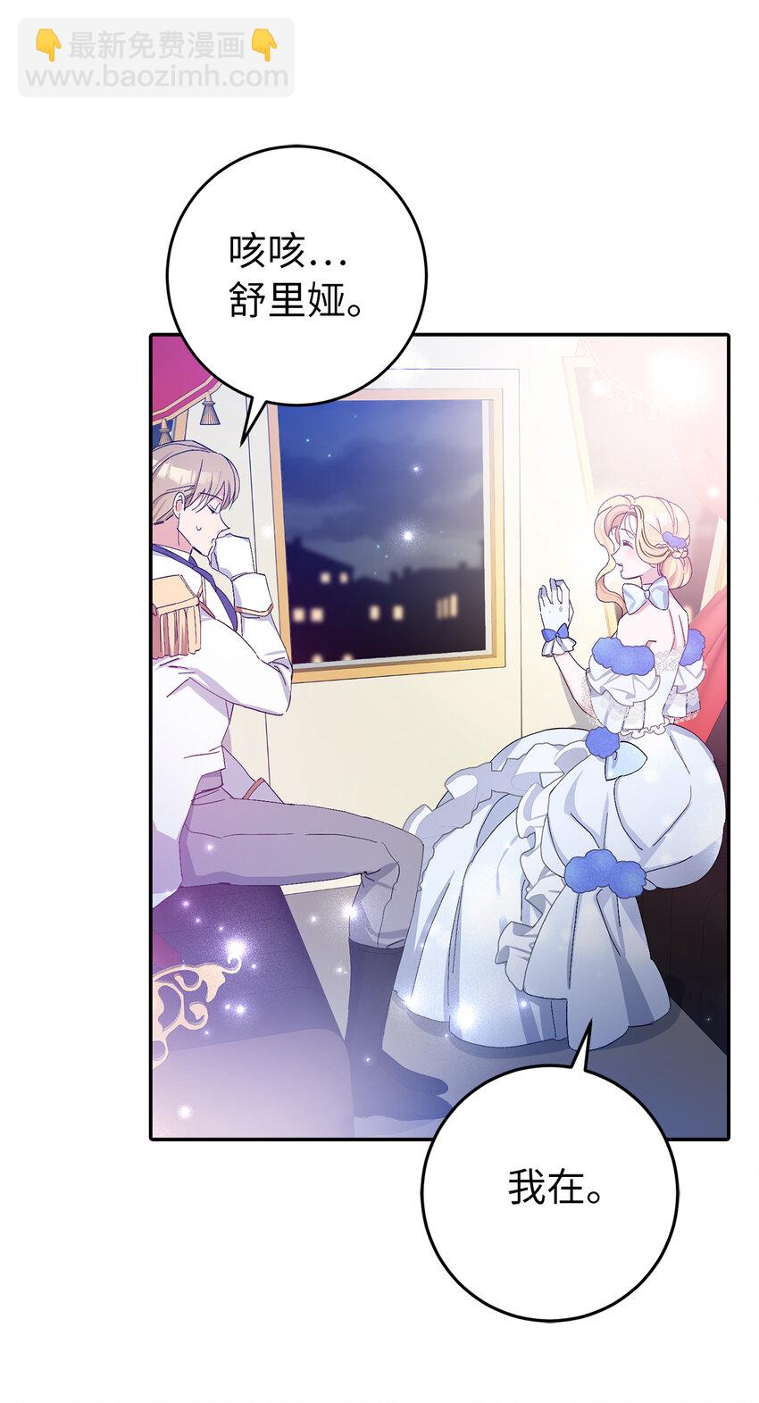 夫君，請再一次跟我結婚吧 - 12 什麼，他竟然拒絕我！(1/2) - 5