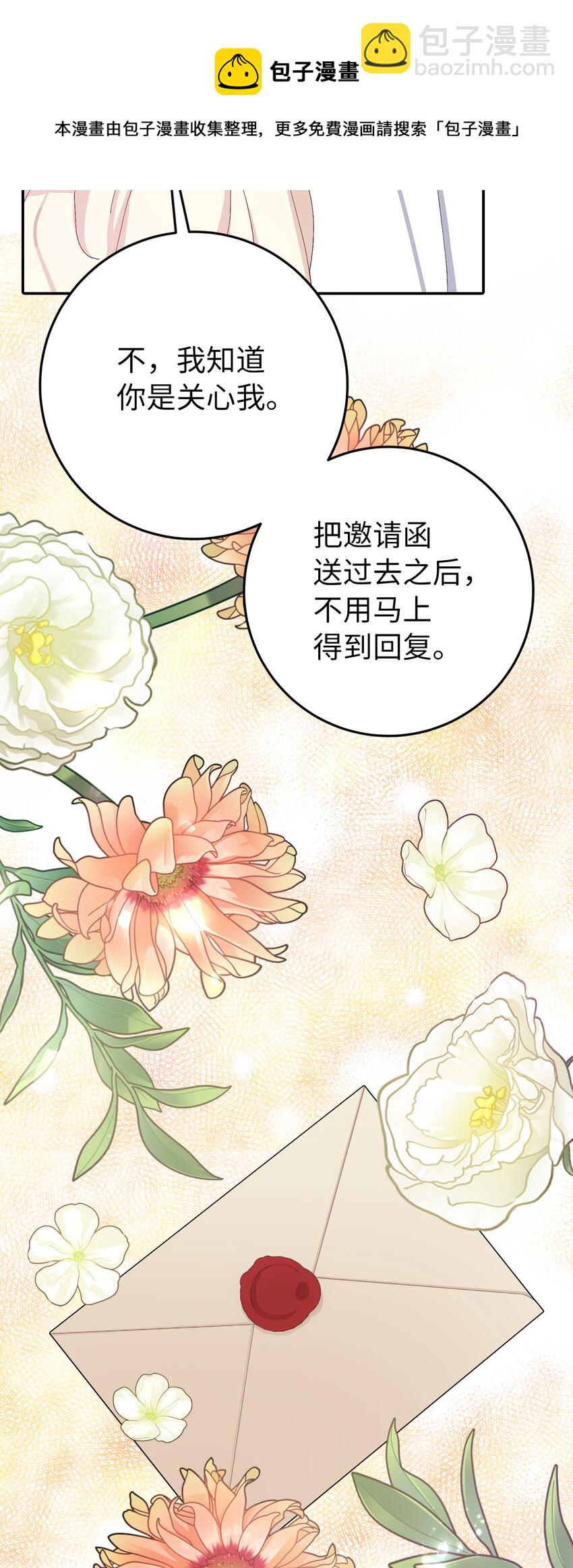 夫君，請再一次跟我結婚吧 - 12 什麼，他竟然拒絕我！(1/2) - 2