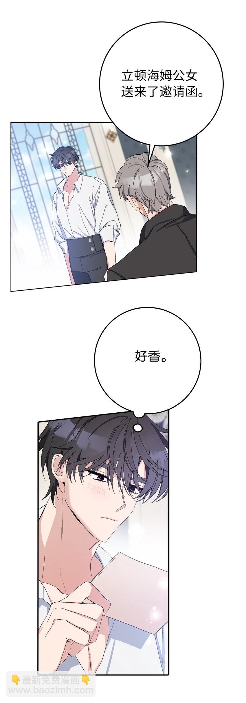 夫君，請再一次跟我結婚吧 - 12 什麼，他竟然拒絕我！(2/2) - 3