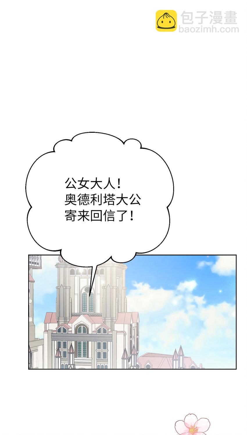 夫君，請再一次跟我結婚吧 - 12 什麼，他竟然拒絕我！(2/2) - 2