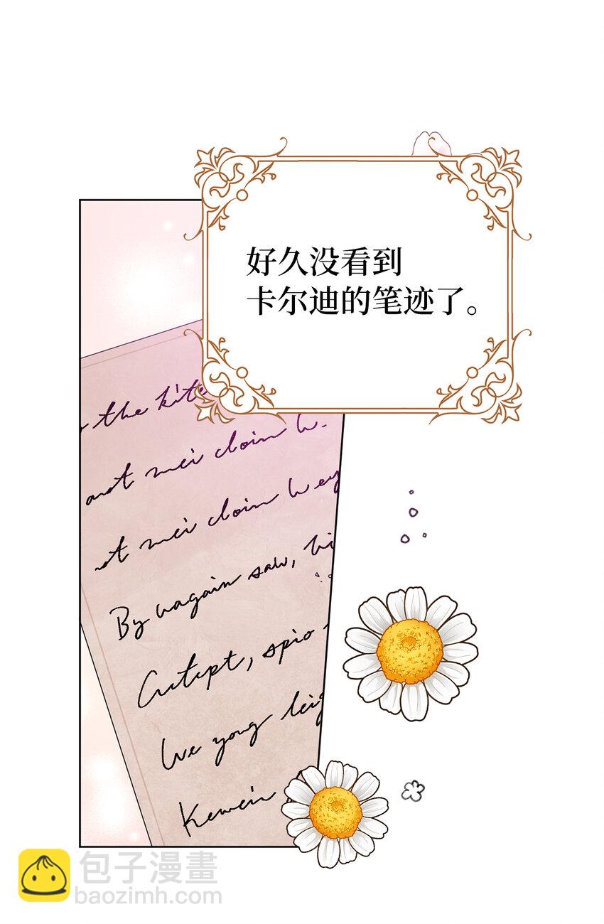 夫君，請再一次跟我結婚吧 - 12 什麼，他竟然拒絕我！(2/2) - 1