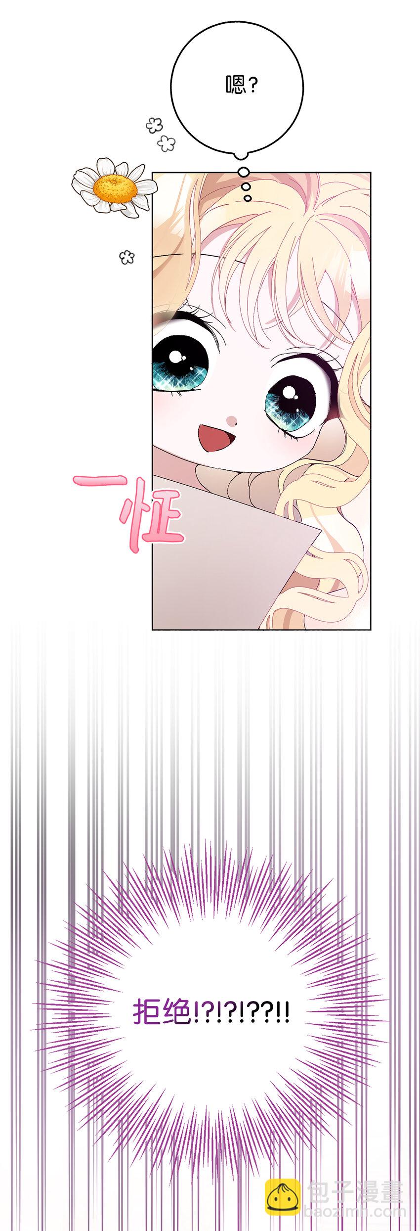 夫君，請再一次跟我結婚吧 - 12 什麼，他竟然拒絕我！(2/2) - 2