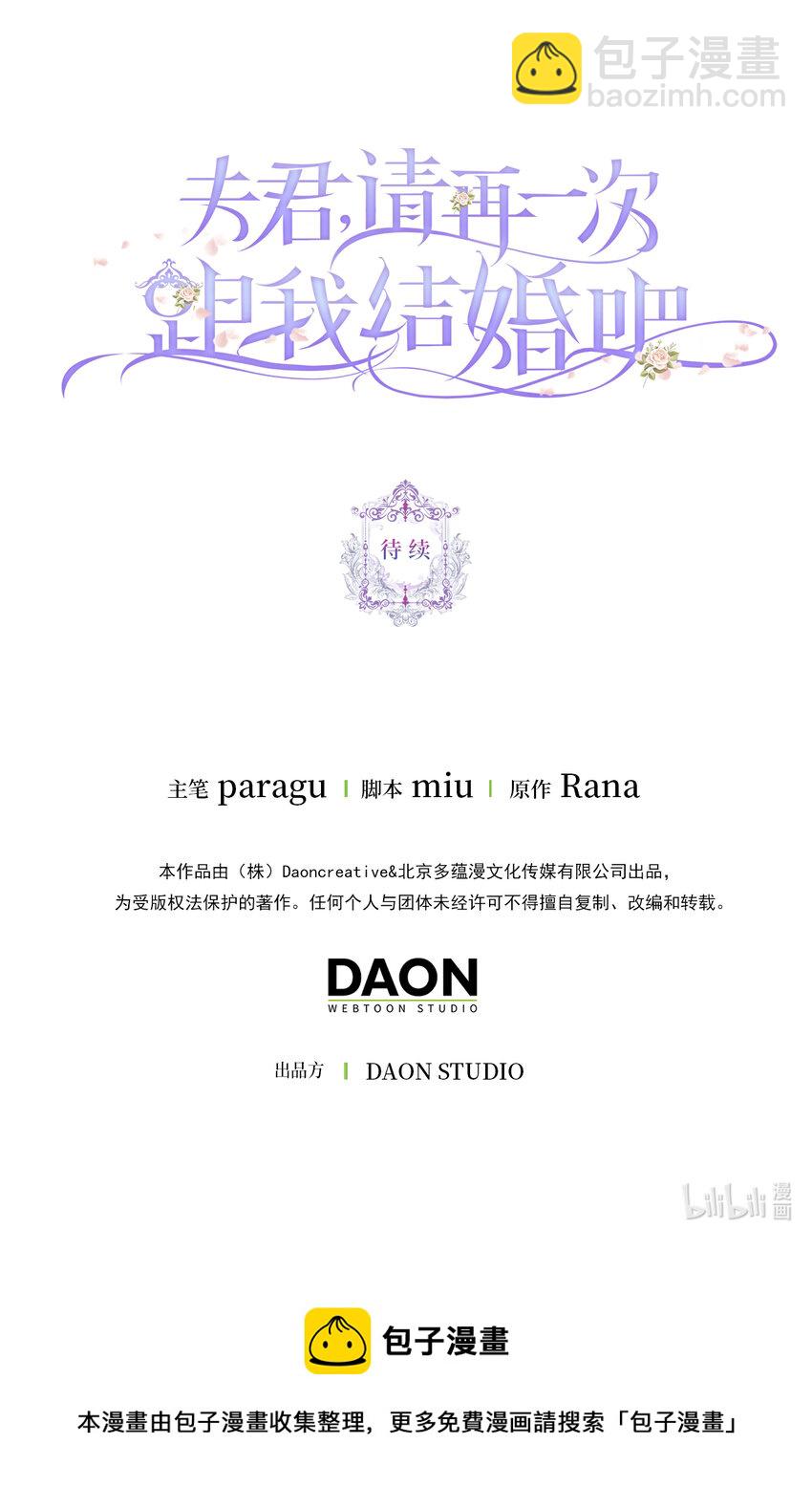 夫君，請再一次跟我結婚吧 - 12 什麼，他竟然拒絕我！(2/2) - 1