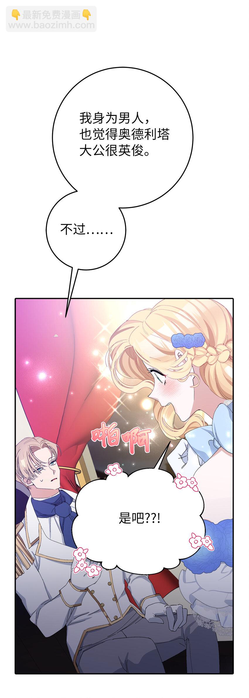 夫君，請再一次跟我結婚吧 - 12 什麼，他竟然拒絕我！(1/2) - 6