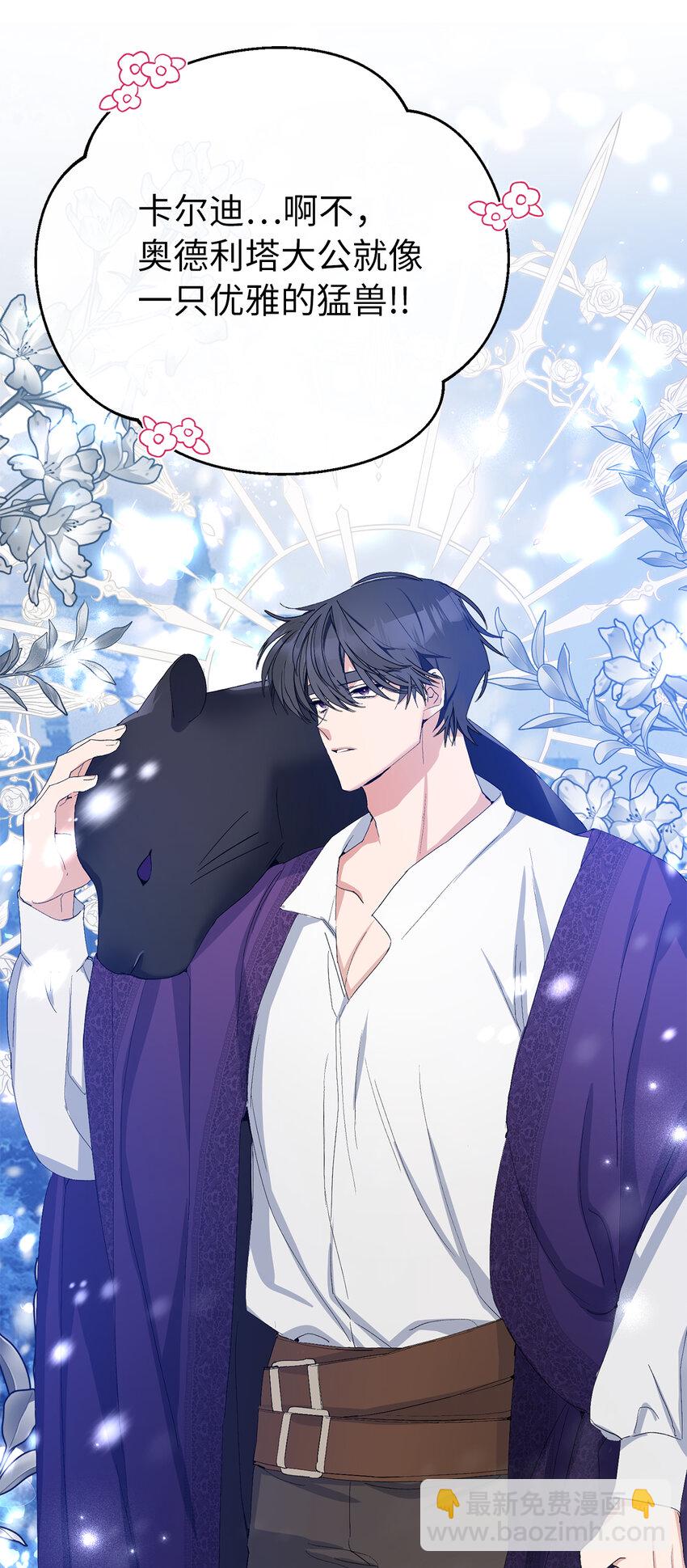 夫君，請再一次跟我結婚吧 - 12 什麼，他竟然拒絕我！(1/2) - 7