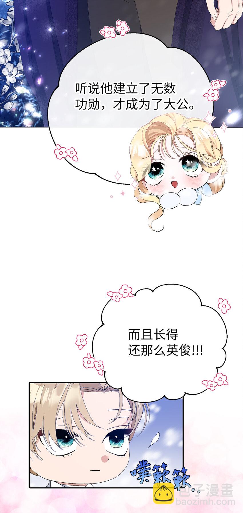 夫君，請再一次跟我結婚吧 - 12 什麼，他竟然拒絕我！(1/2) - 8