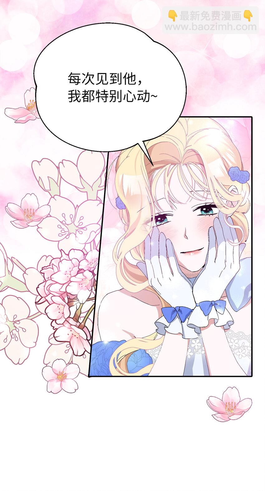 夫君，請再一次跟我結婚吧 - 12 什麼，他竟然拒絕我！(1/2) - 1