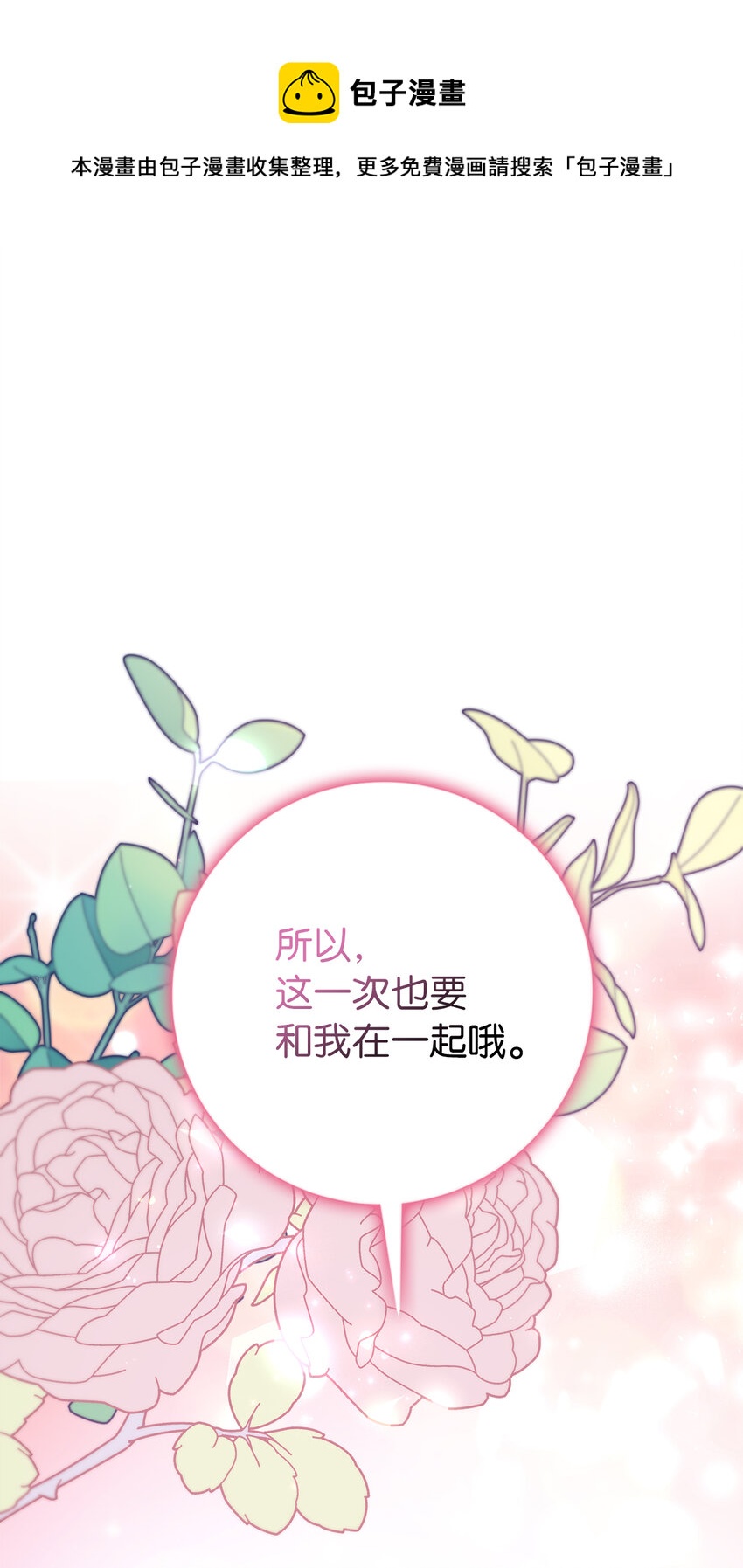 夫君，請再一次跟我結婚吧 - 14 似曾相識的眼眸(1/2) - 1