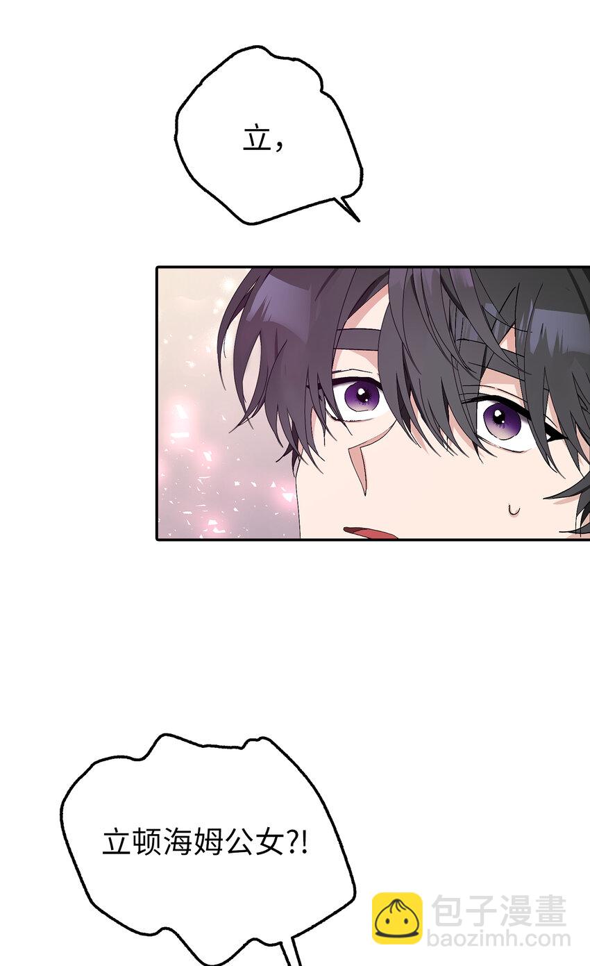 夫君，請再一次跟我結婚吧 - 14 似曾相識的眼眸(1/2) - 5