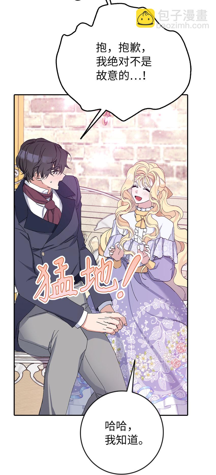 夫君，請再一次跟我結婚吧 - 14 似曾相識的眼眸(1/2) - 6