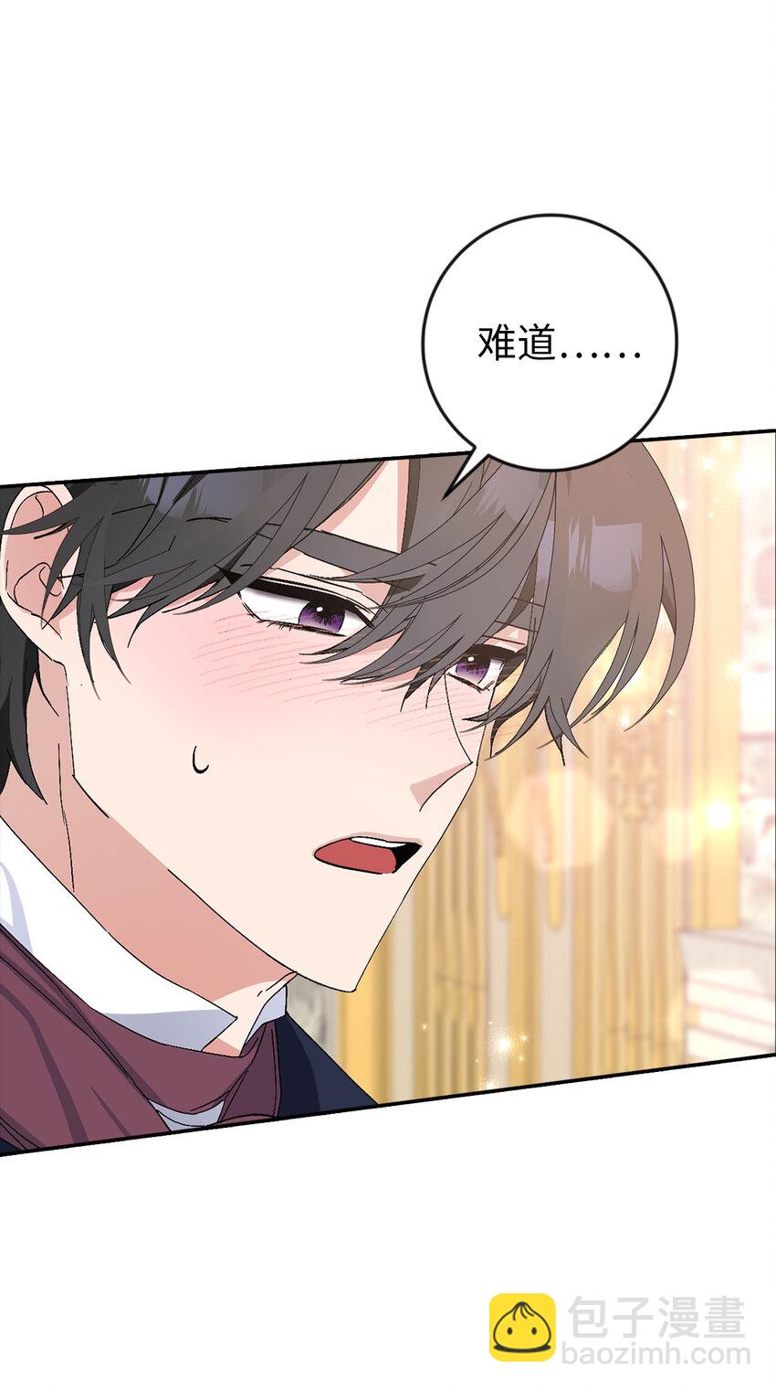 夫君，請再一次跟我結婚吧 - 14 似曾相識的眼眸(1/2) - 7