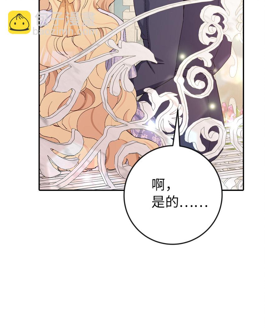 夫君，請再一次跟我結婚吧 - 14 似曾相識的眼眸(1/2) - 3