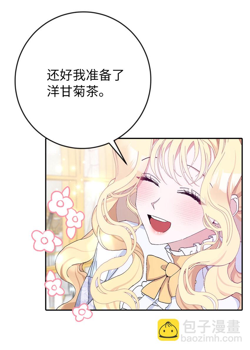 夫君，請再一次跟我結婚吧 - 14 似曾相識的眼眸(1/2) - 4