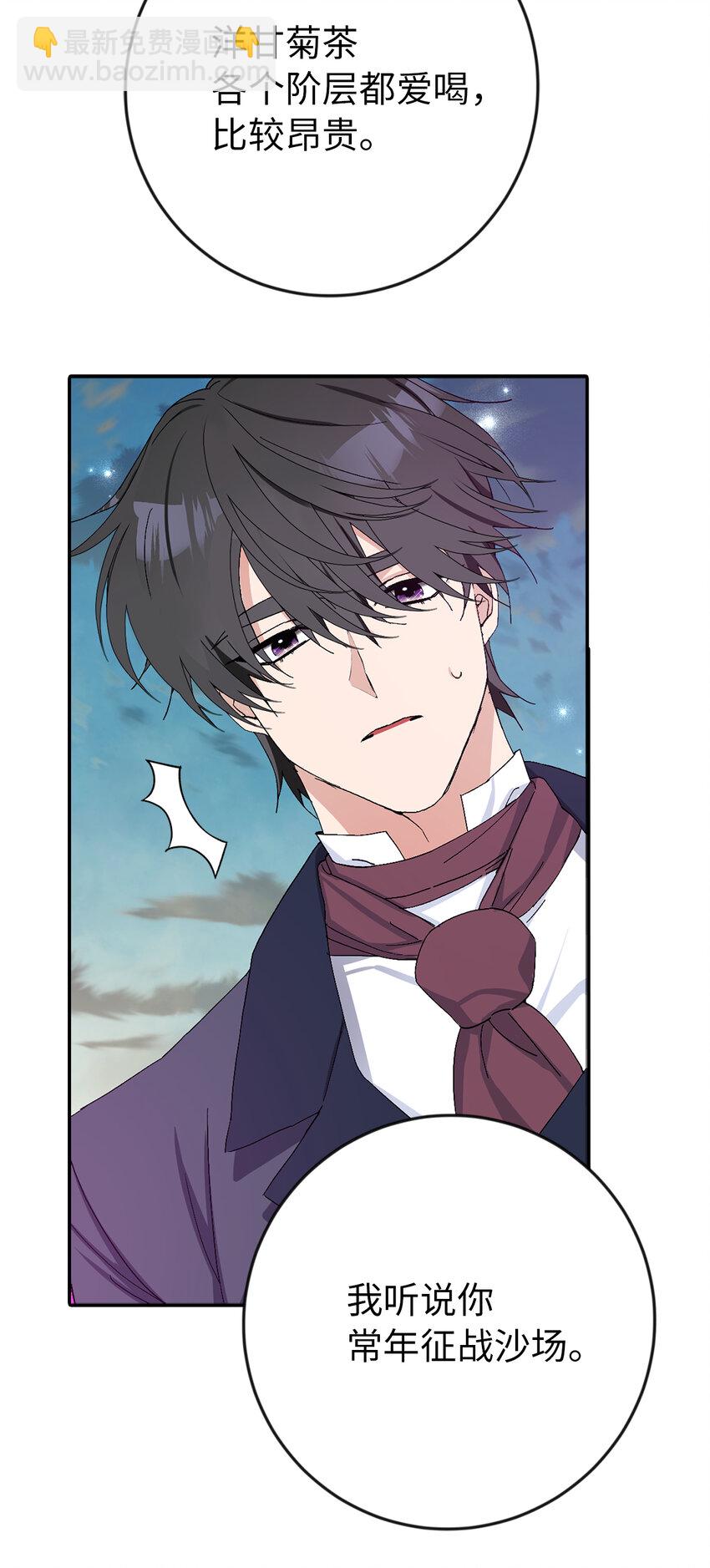 夫君，請再一次跟我結婚吧 - 14 似曾相識的眼眸(1/2) - 1