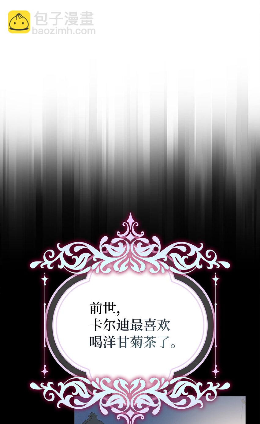 夫君，請再一次跟我結婚吧 - 14 似曾相識的眼眸(1/2) - 4