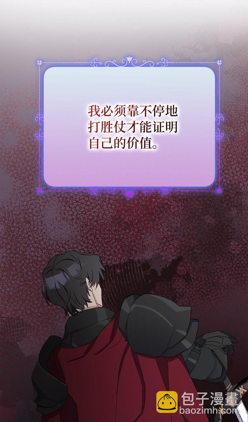 夫君，請再一次跟我結婚吧 - 14 似曾相識的眼眸(1/2) - 5