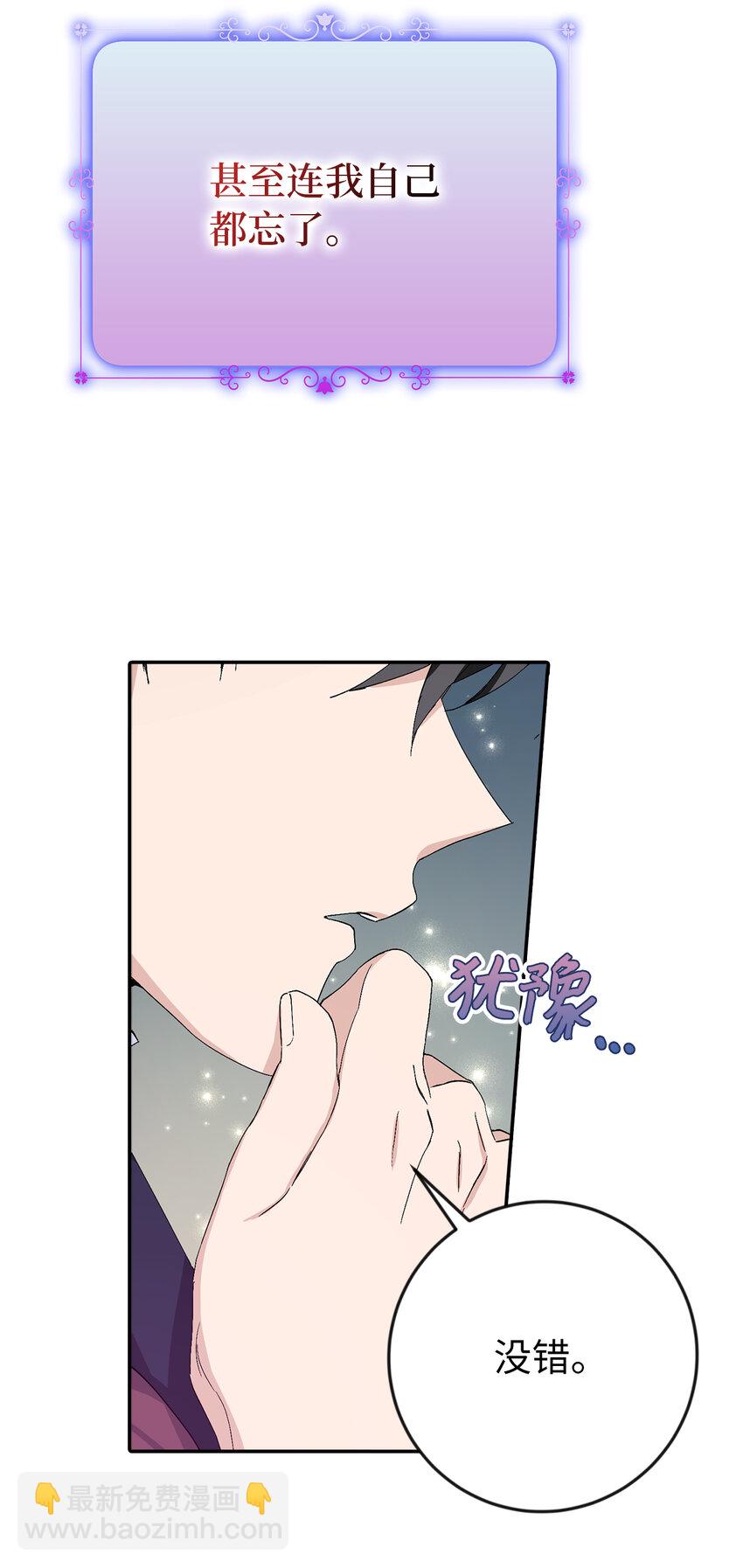 夫君，請再一次跟我結婚吧 - 14 似曾相識的眼眸(1/2) - 7