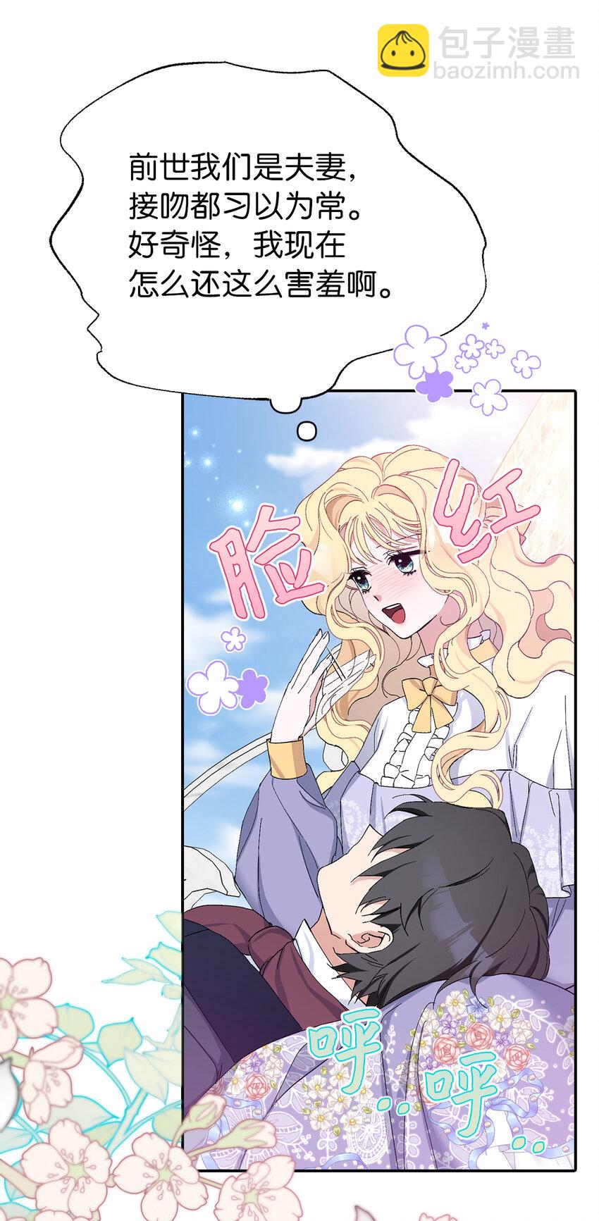 夫君，請再一次跟我結婚吧 - 14 似曾相識的眼眸(1/2) - 4