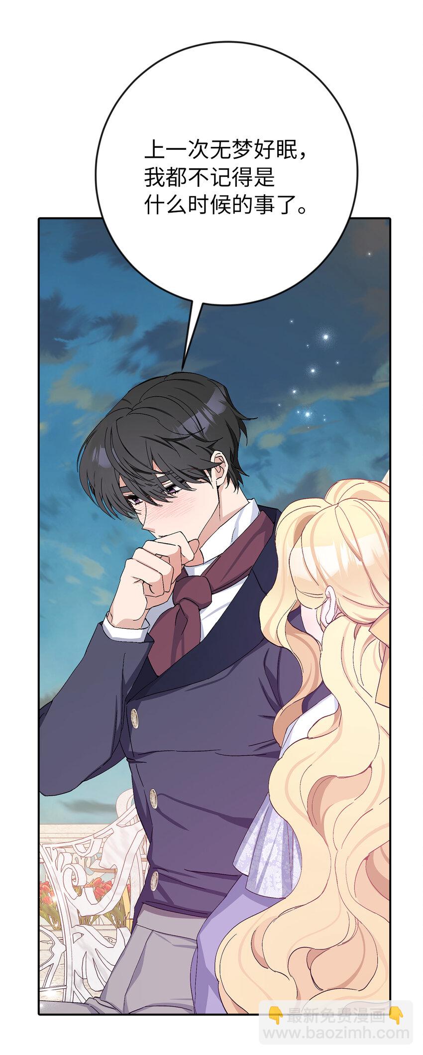 夫君，請再一次跟我結婚吧 - 14 似曾相識的眼眸(1/2) - 8