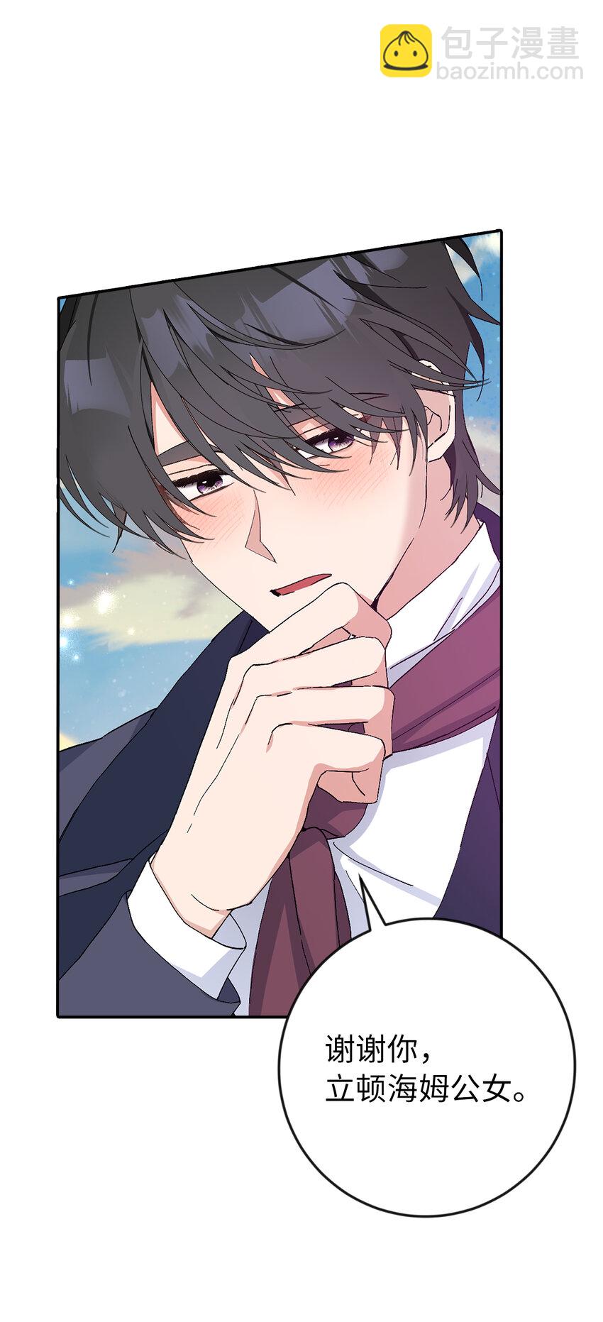 夫君，請再一次跟我結婚吧 - 14 似曾相識的眼眸(1/2) - 1