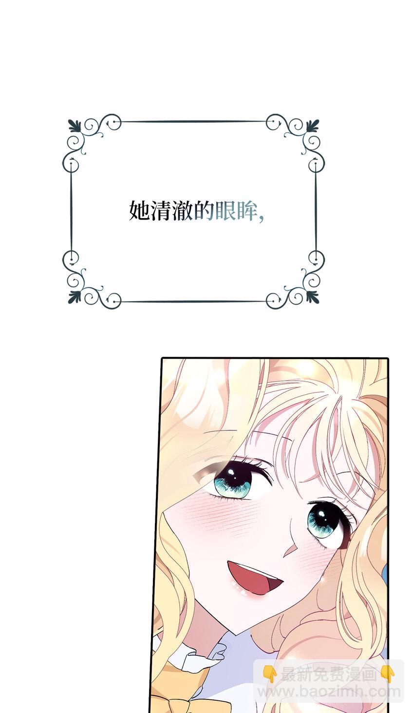 夫君，請再一次跟我結婚吧 - 14 似曾相識的眼眸(1/2) - 2