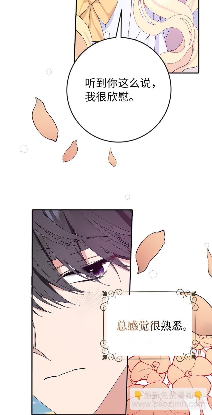 夫君，請再一次跟我結婚吧 - 14 似曾相識的眼眸(1/2) - 3