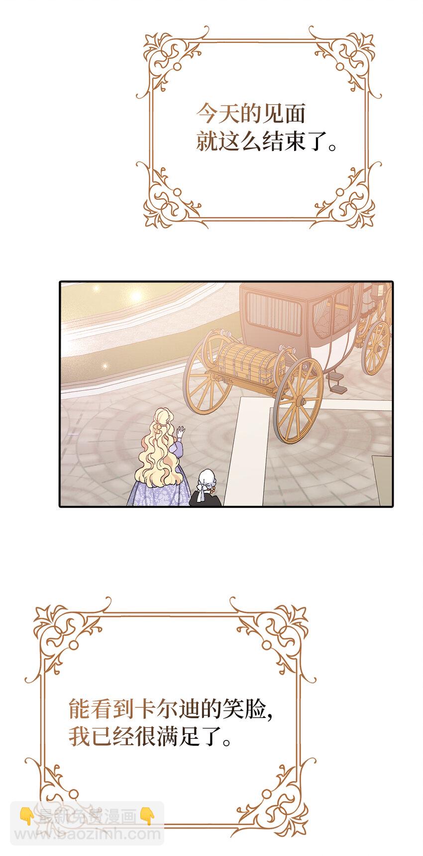 夫君，請再一次跟我結婚吧 - 14 似曾相識的眼眸(1/2) - 8