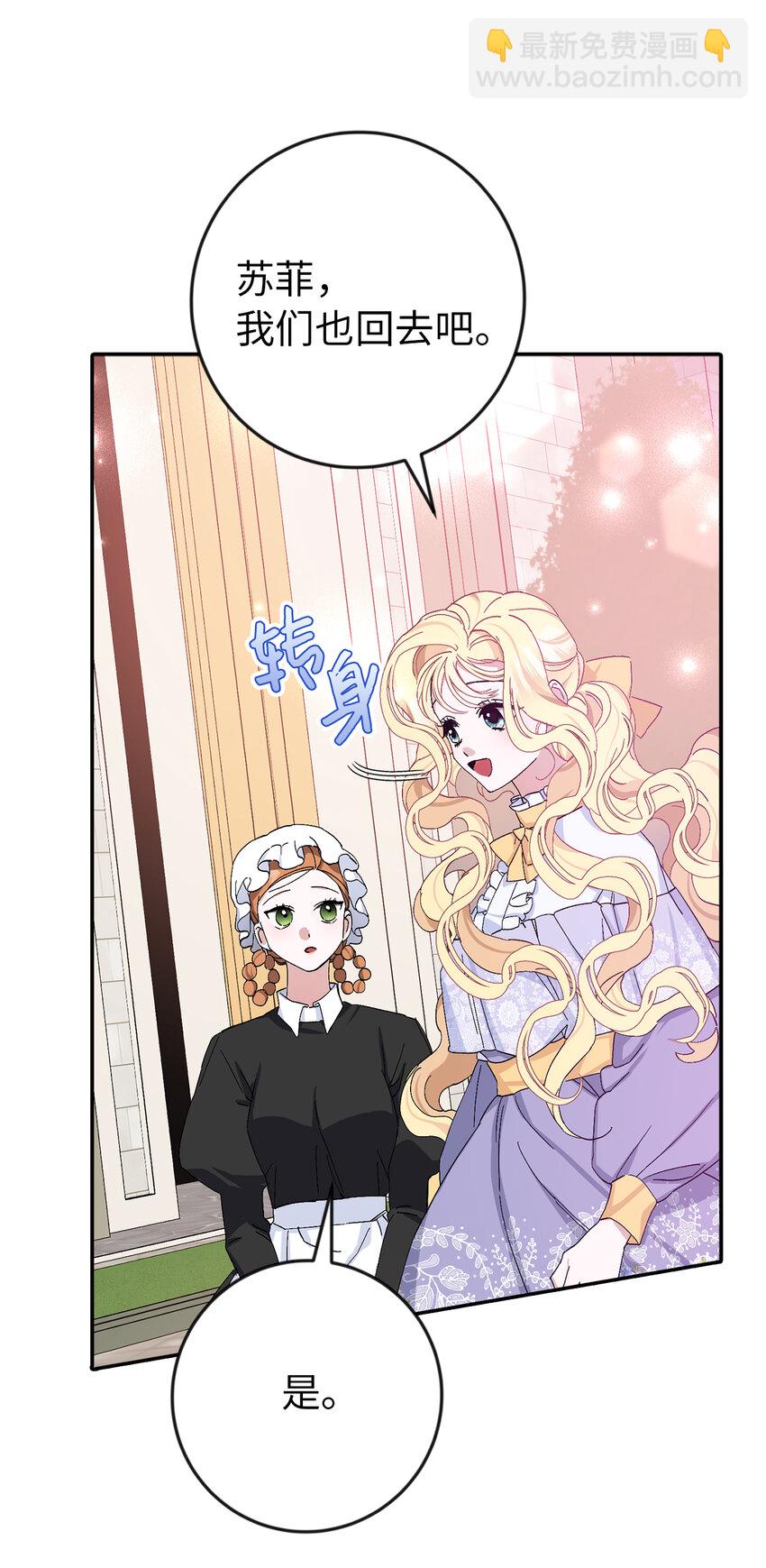 夫君，請再一次跟我結婚吧 - 14 似曾相識的眼眸(1/2) - 1