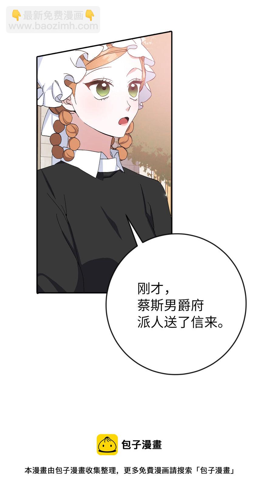 夫君，請再一次跟我結婚吧 - 14 似曾相識的眼眸(1/2) - 2