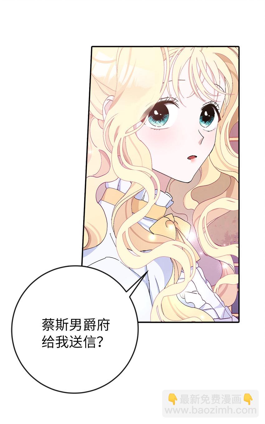 夫君，請再一次跟我結婚吧 - 14 似曾相識的眼眸(2/2) - 5