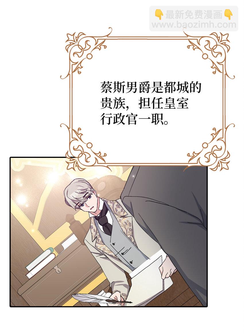 夫君，請再一次跟我結婚吧 - 14 似曾相識的眼眸(2/2) - 6