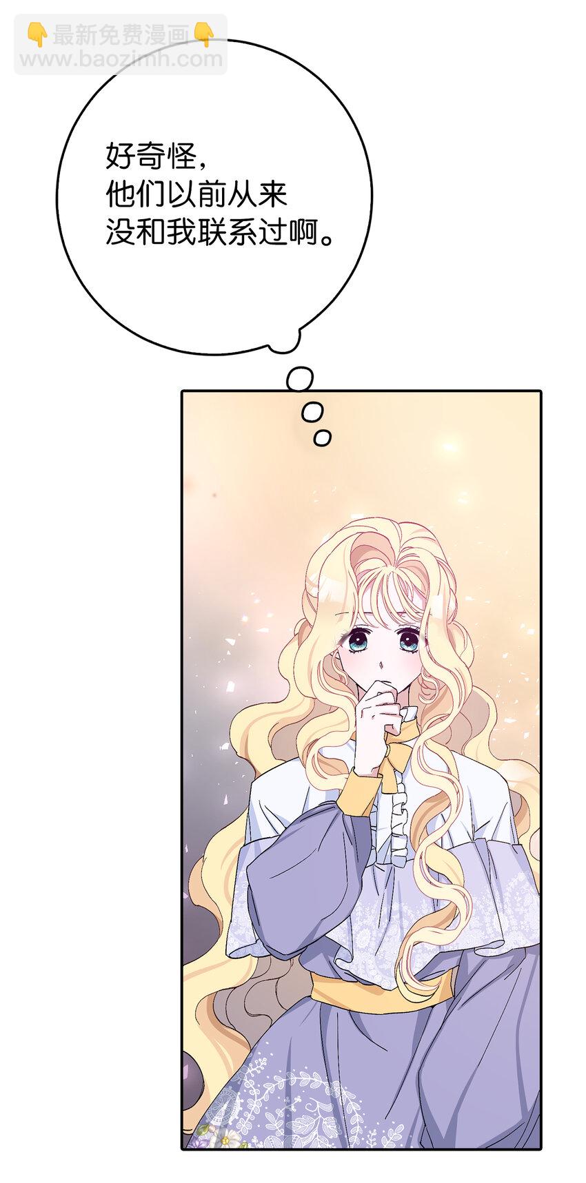 夫君，請再一次跟我結婚吧 - 14 似曾相識的眼眸(2/2) - 1